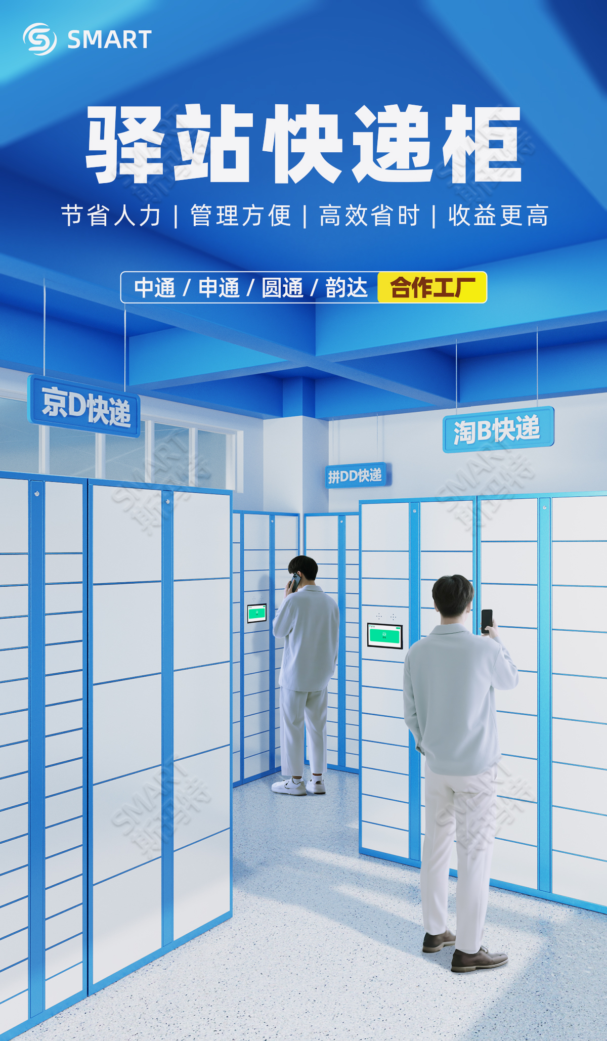 快递驿站改造优势_01.jpg
