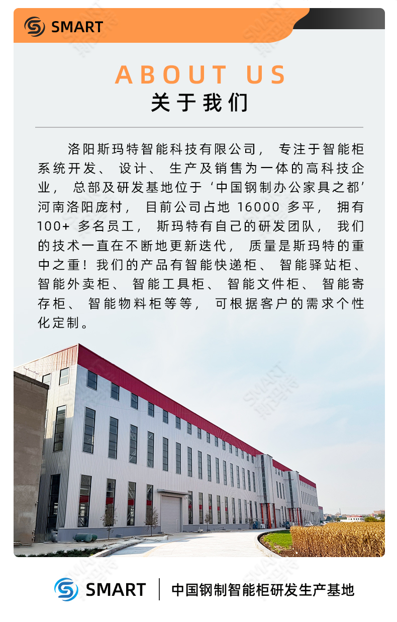 2025年5月7日-智能外卖柜_13.jpg